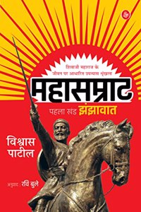 Mahasamrat : Pehla Khandï¿½Jhanjhawaat
