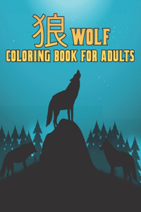 Wolf Coloring Book for Adults