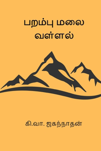 Parambu Malai Vallal