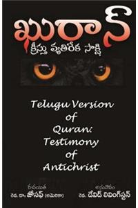 Telugu Version of Quran