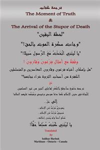 The Moment of Truth & The Arrival of the Stupor of Death (Arabic translation)