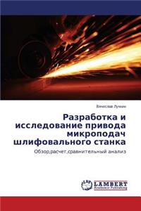 Razrabotka I Issledovanie Privoda Mikropodach Shlifoval'nogo Stanka