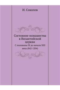 &#1057;&#1086;&#1089;&#1090;&#1086;&#1103;&#1085;&#1080;&#1077; &#1084;&#1086;&#1085;&#1072;&#1096;&#1077;&#1089;&#1090;&#1074;&#1072; &#1074; &#1042;&#1080;&#1079;&#1072;&#1085;&#1090;&#1080;&#1081;&#1089;&#1082;&#1086;&#1081; &#1094;&#1077;&#1088: &#1057; &#1087;&#1086;&#1083;&#1086;&#1074;&#1080;&#1085;&#1099; IX &#1076;&#1086; &#1085;&#1072;&#1095;&#1072;&#1083;&#1072; XIII &#1074;&#1077;&#1