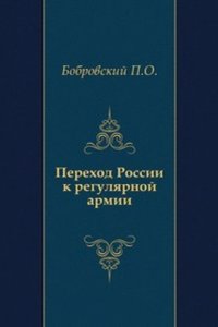 Perehod Rossii k regulyarnoj armii