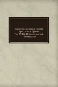 Entsiklopedicheskij slovar Brokgauza i Efrona