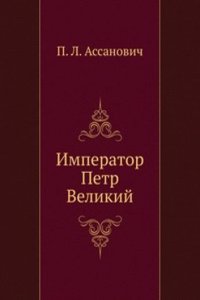 Imperator Petr Velikij