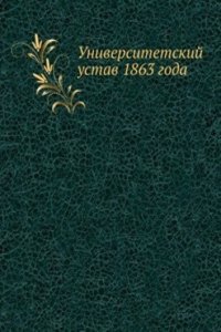 Universitetskij ustav 1863 goda