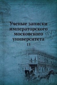 Uchenye zapiski imperatorskogo moskovskogo universiteta