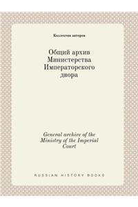 General archive of the Ministry of the Imperial Court
