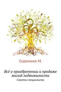 Vsyo O Priobretenii I Prodazhe Zhiloj Nedvizhimosti Sovety Spetsialista
