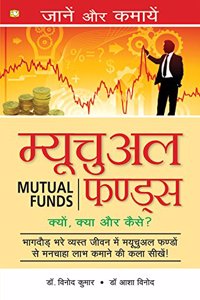 Jane Aur Kamayen Mutual Funds