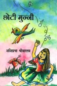 Chhoti Munni