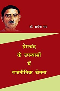 Premchand Ke Upanyaso Me Rajnitik Chetna (Hindi)