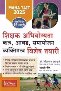 TAIT Shikshak Abhiyogyata Vishesh Tayari-Shashikant Annadate/Swati Shete-K.Sagar Publication-2025