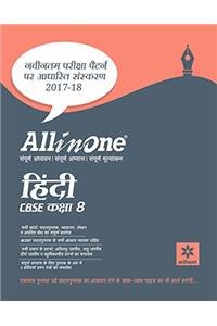 All in One Hindi for Class 8