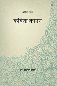 कविता कानन ( Kavita Kanan )