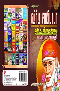 SHIRDI SAIBABA ONBATHU VIYALAKKILAMAI VIRATHAMUM POOJA MURAIGALUM