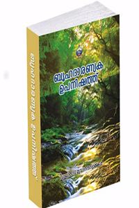 Brihadaranyaka Upanishad (Malayalam)