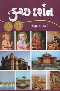 Kutch Darshan (Gujarati Book)