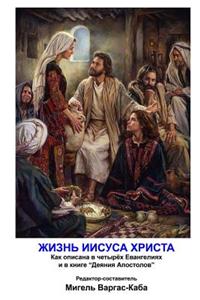 Zhizn' Iisusa Hrista