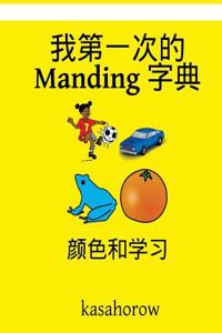My First Chinese-Manding Dictionary: Colour and Learn