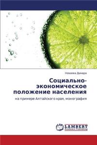 Sotsial'no-ekonomicheskoe polozhenie naseleniya