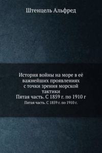 Istoriya vojny na more v eyo vazhnejshih proyavleniyah s tochki zreniya morskoj taktiki