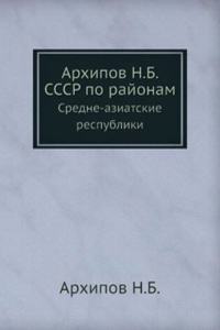 Arhipov N.B. SSSR po rajonam
