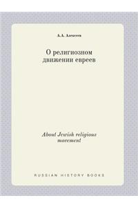 About Jewish religious movement