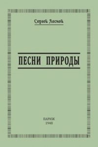 Pesni prirody