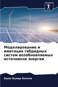 Моделирование и имитация гибридных систе