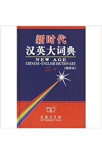 New Age Chinese-English Dictionary (Small prints The) (hardcover)