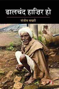 Dhalchand Hazir Ho