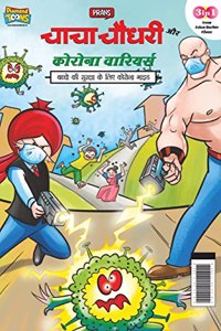 Chacha Chaudhary Corona Warriors (चाचा चौधरी कोरोना वारियर्स)