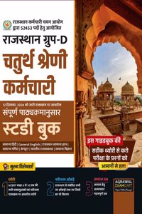 Examcart RSMSSB Rajasthan Group D Guidebook For 2025 Exam In Hindi