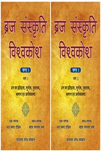 Braj Sanskriti Vishvakosh, Volume 1: Braj Ka Itihas, Bhugol, Puratattva, Samaj Evam Arthvyavastha, in 2 Parts (Hindi)