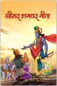 Talking Bhagavad Gita in Hindi