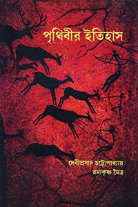 Prithibir Itihas