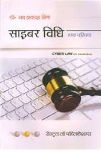 Cyber Law (An Introduction)