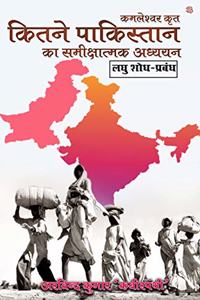 Kamleshwar Krit Kitne Pakistan Ka Sameekshatmak Adhayan