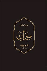 Meezaan Urdu | Ù…ÛŒØ²Ø§Ù†