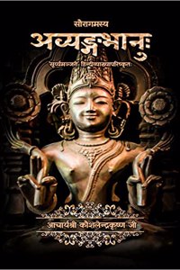 Avyangabhanu / à¤…à¤µà¥à¤¯à¤‚à¤—à¤­à¤¾à¤¨à¥