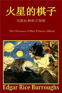 The Chessmen of Mars (Chinese Edition)