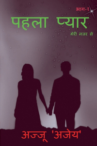 Phla Pyar / पहला प्यार