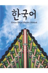 Korean Hangul Practice Notebook [8.5x11] [110 pages]