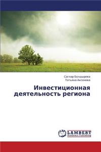 Investitsionnaya Deyatel'nost' Regiona