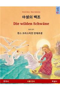 Yasaengui baekjo - Die wilden Schwäne. Bilingual children's book adapted from a fairy tale by Hans Christian Andersen (Korean - German)