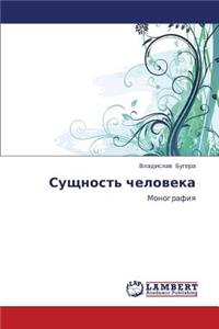 Sushchnost' Cheloveka