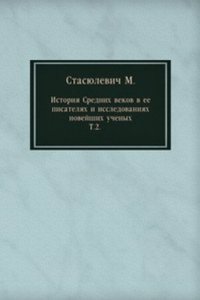 Istoriya Srednih vekov v ee pisatelyah i issledovaniyah novejshih uchenyh