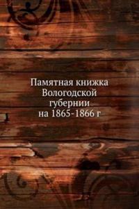 Pamyatnaya knizhka Vologodskoj gubernii na 1865-1866 g.